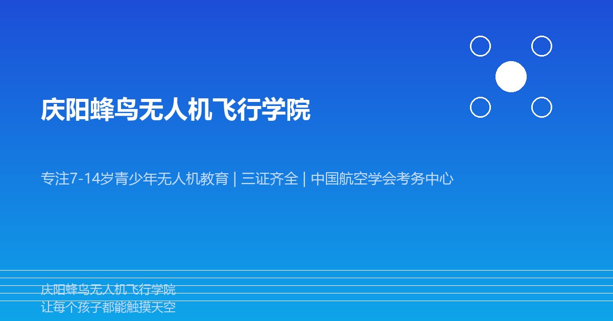 教育部公布2026年中小学科技教育重点工作，无人机教育纳入重点推广项目