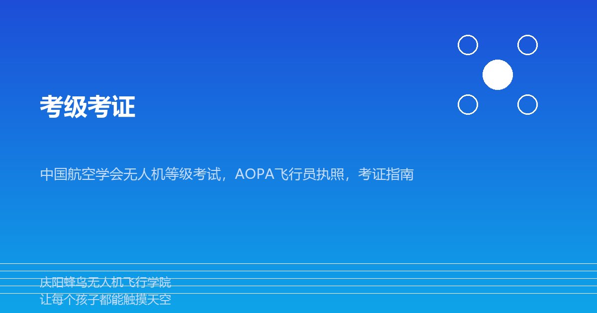 2026年全国青少年无人机大赛参赛人数创历史新高，赛事规模持续扩大
